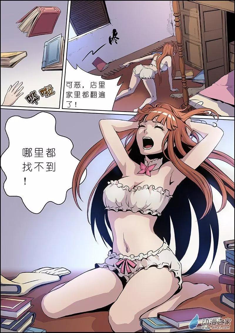 《谁是大魔王》第04回 第5页