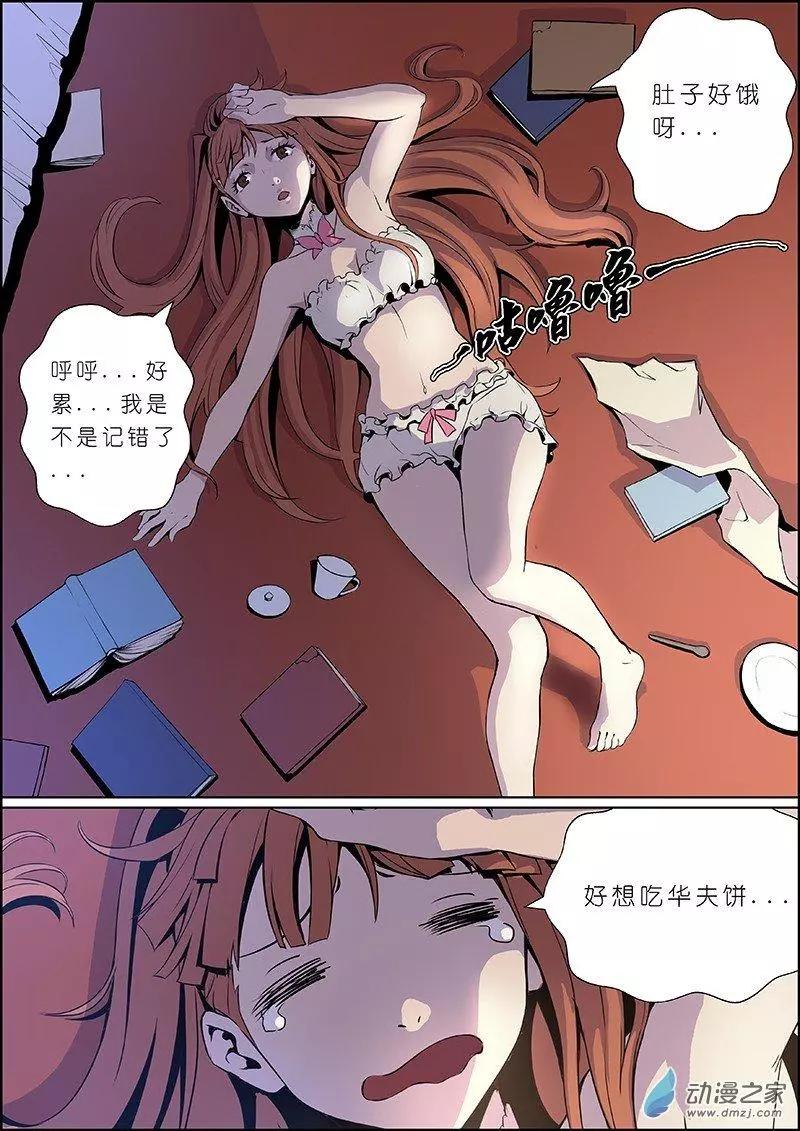 《谁是大魔王》第04回 第6页