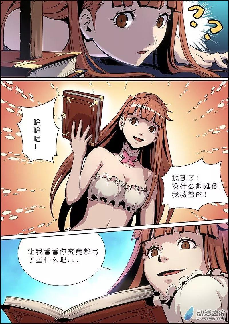 《谁是大魔王》第04回 第8页