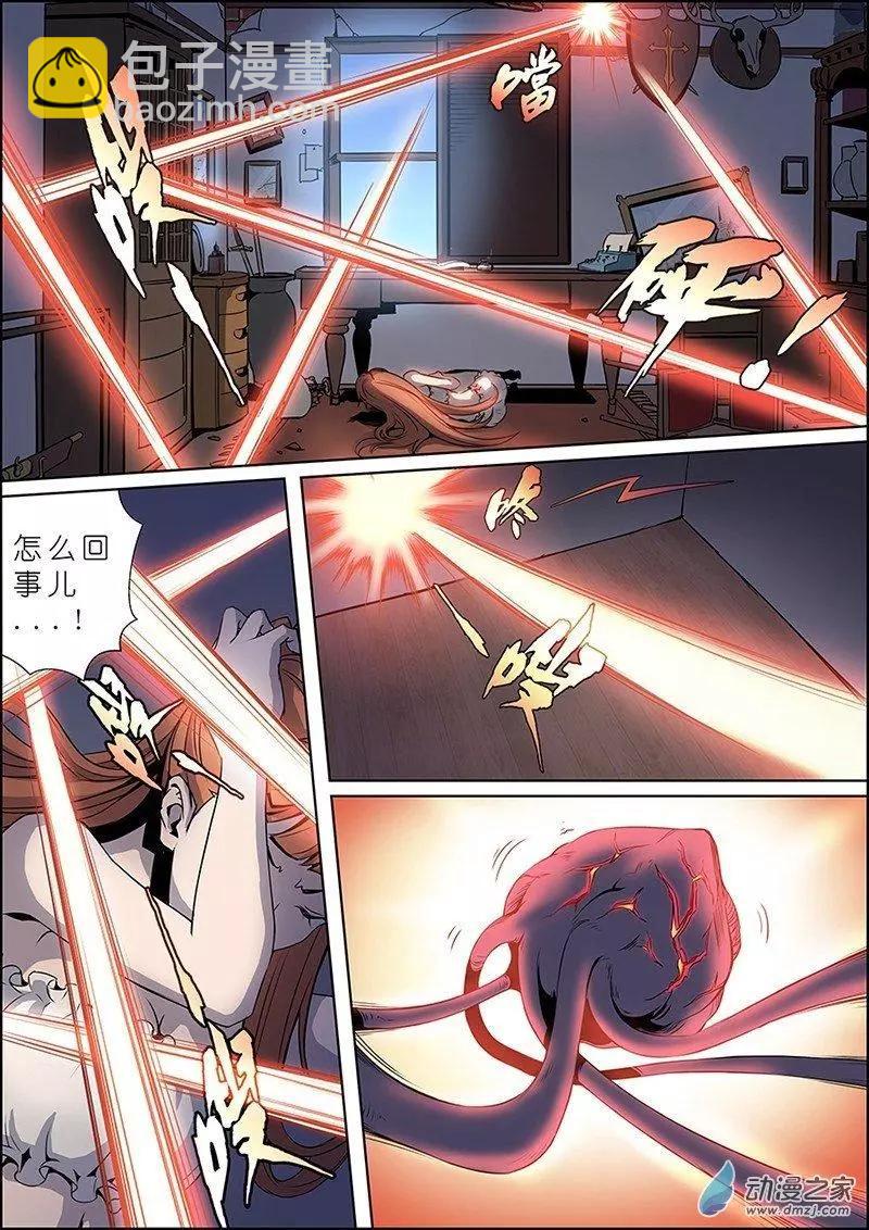 《谁是大魔王》第01回 第10页