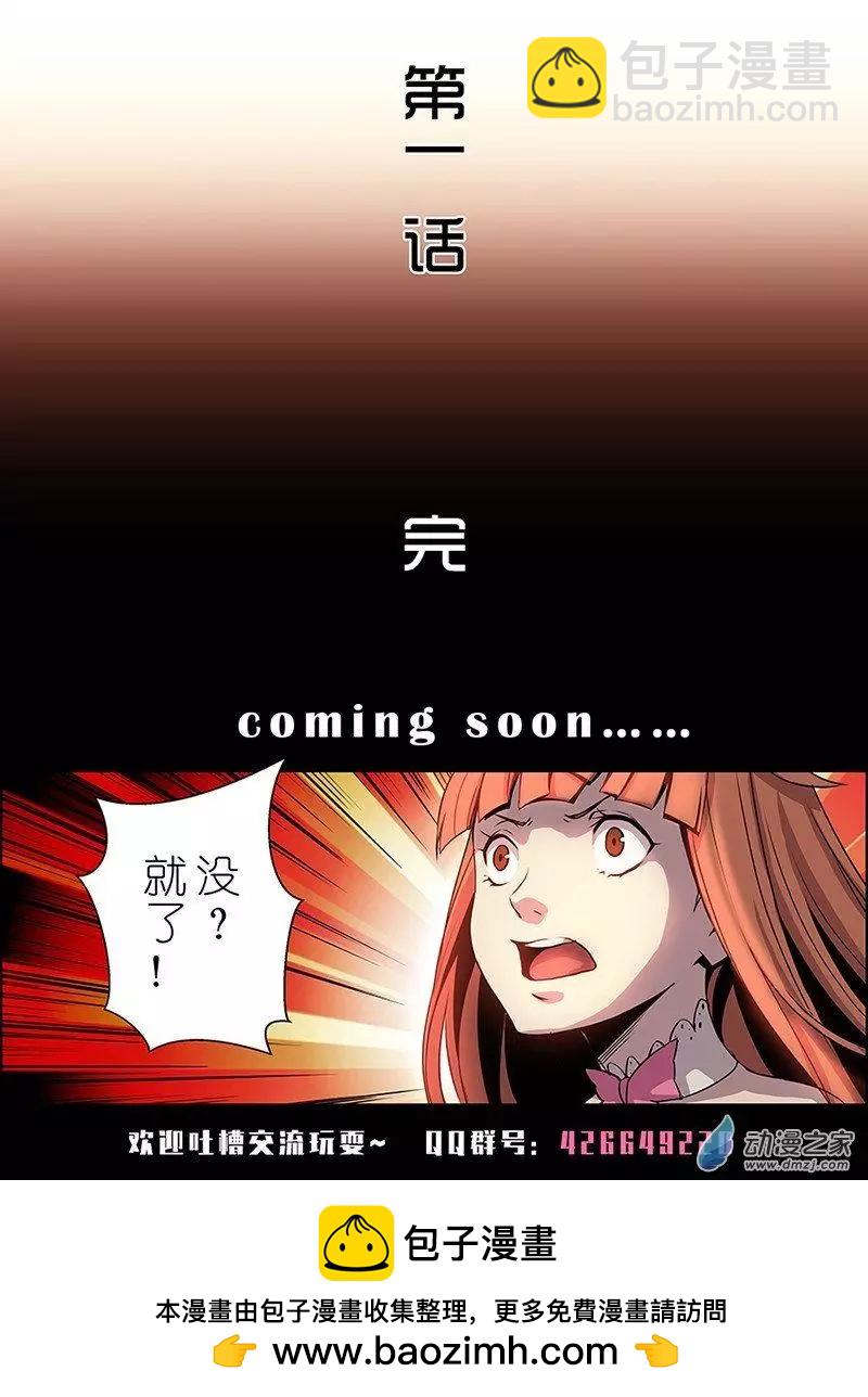 《谁是大魔王》第01回 第12页