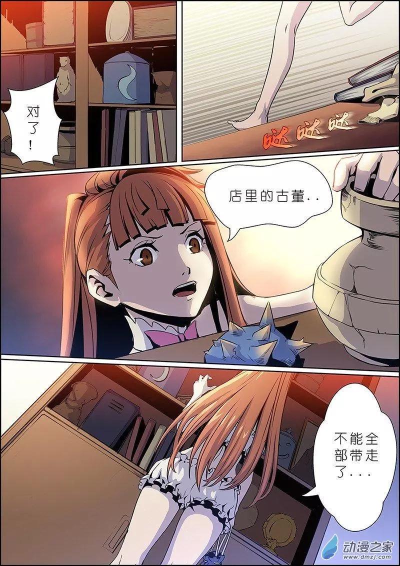 《谁是大魔王》第01回 第5页