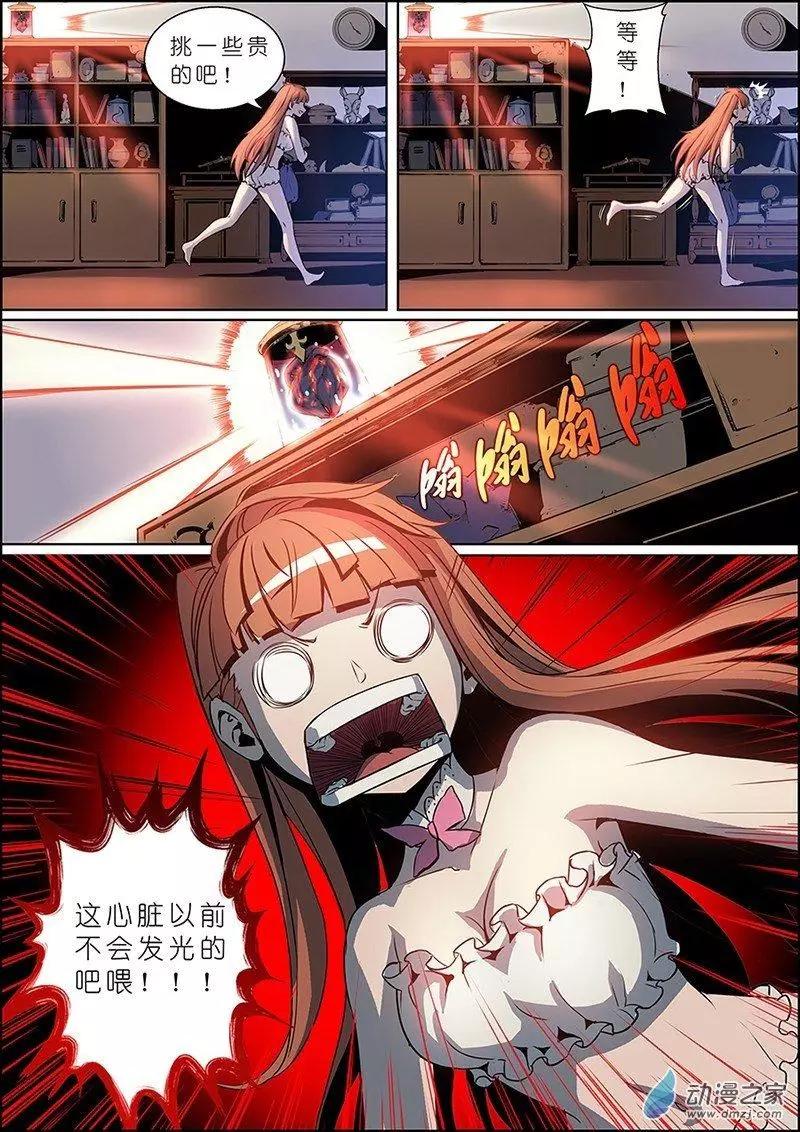 《谁是大魔王》第01回 第6页