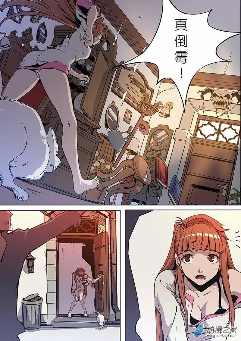 《谁是大魔王》第02回 第10页