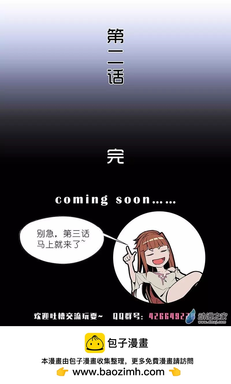 《谁是大魔王》第02回 第13页