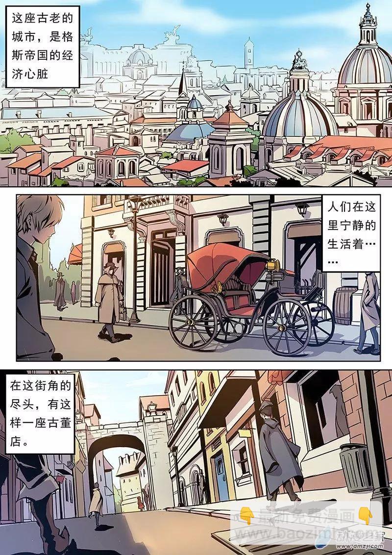 《谁是大魔王》第02回 第3页