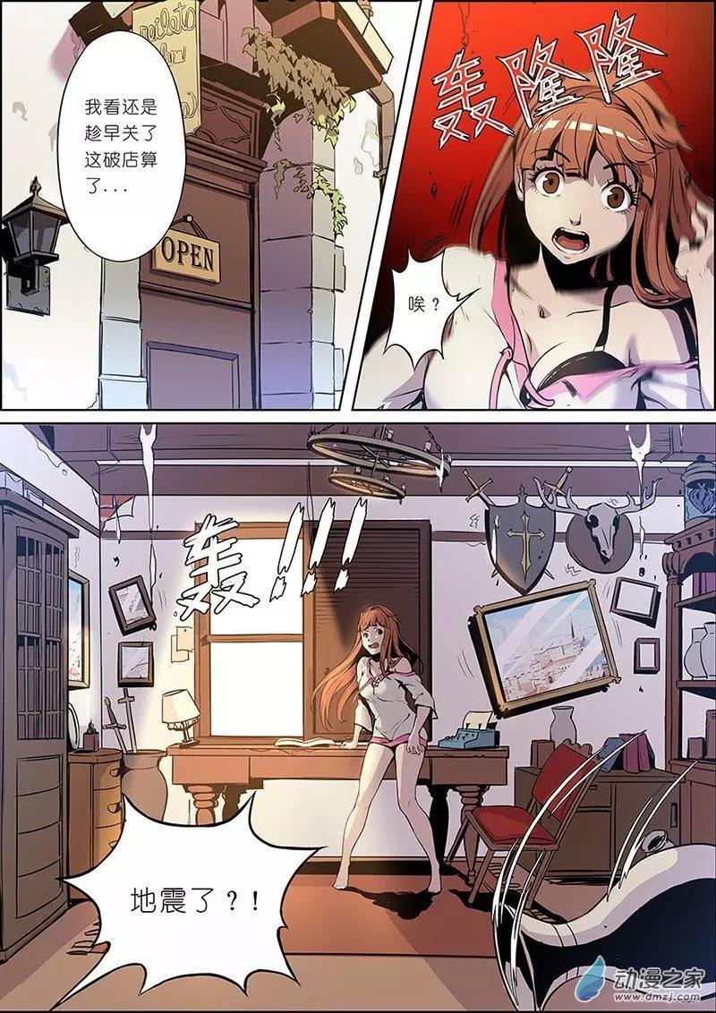 《谁是大魔王》第02回 第9页