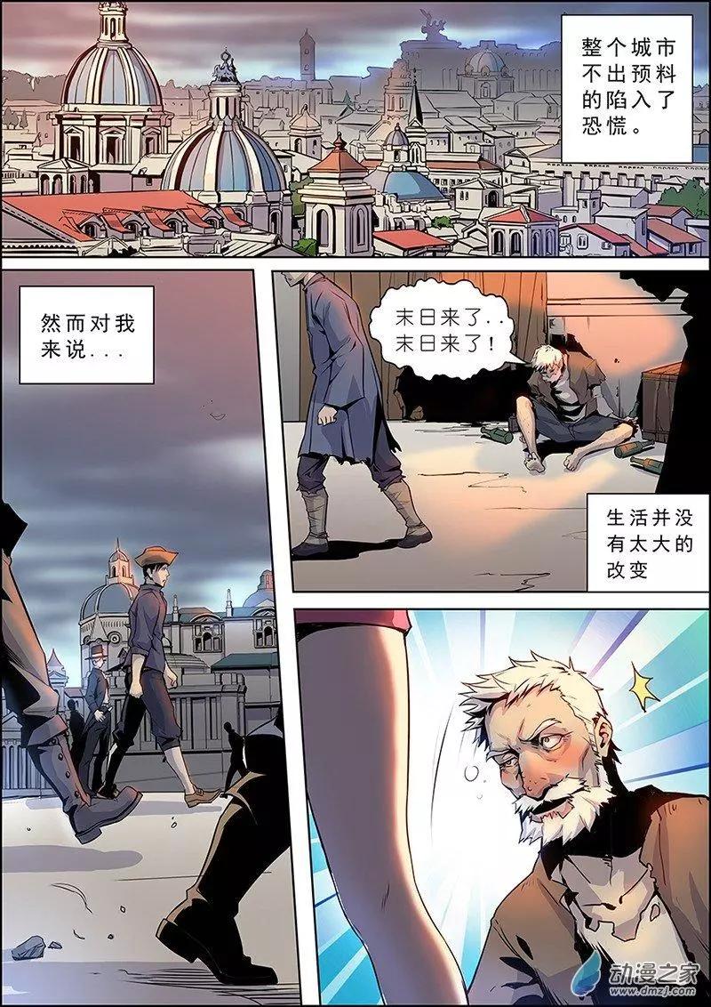 《谁是大魔王》第03回 第10页