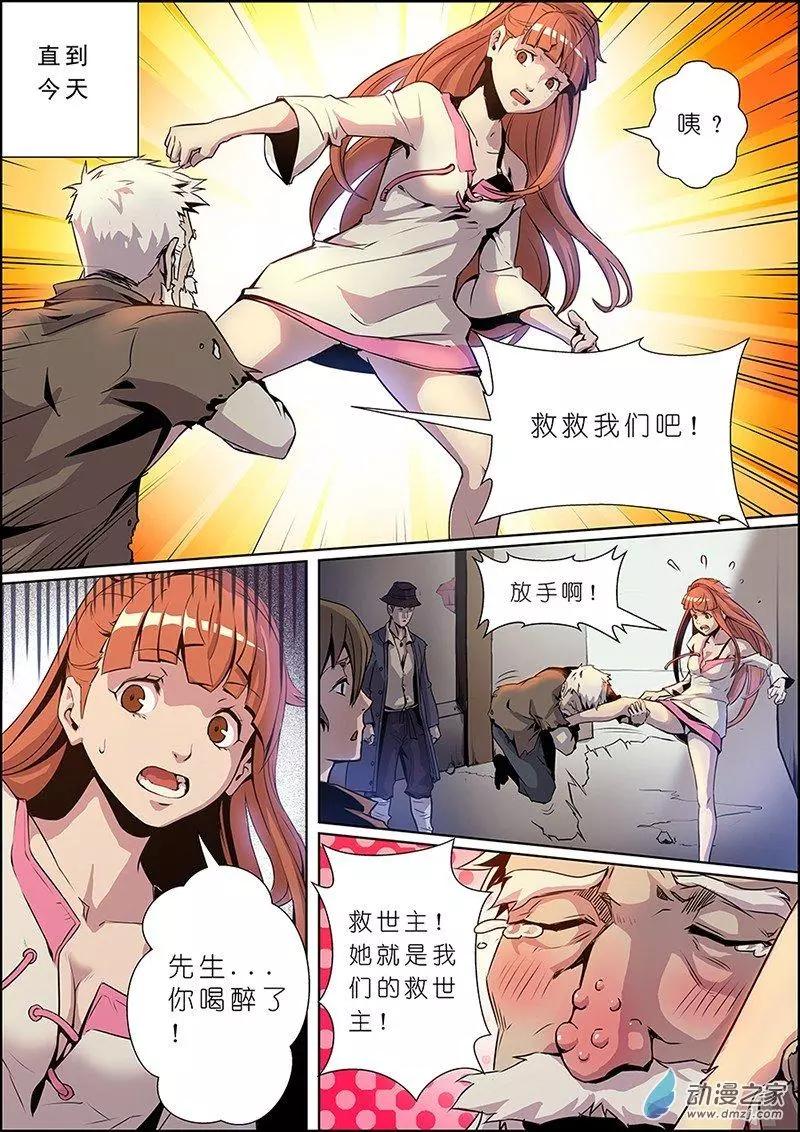 《谁是大魔王》第03回 第11页
