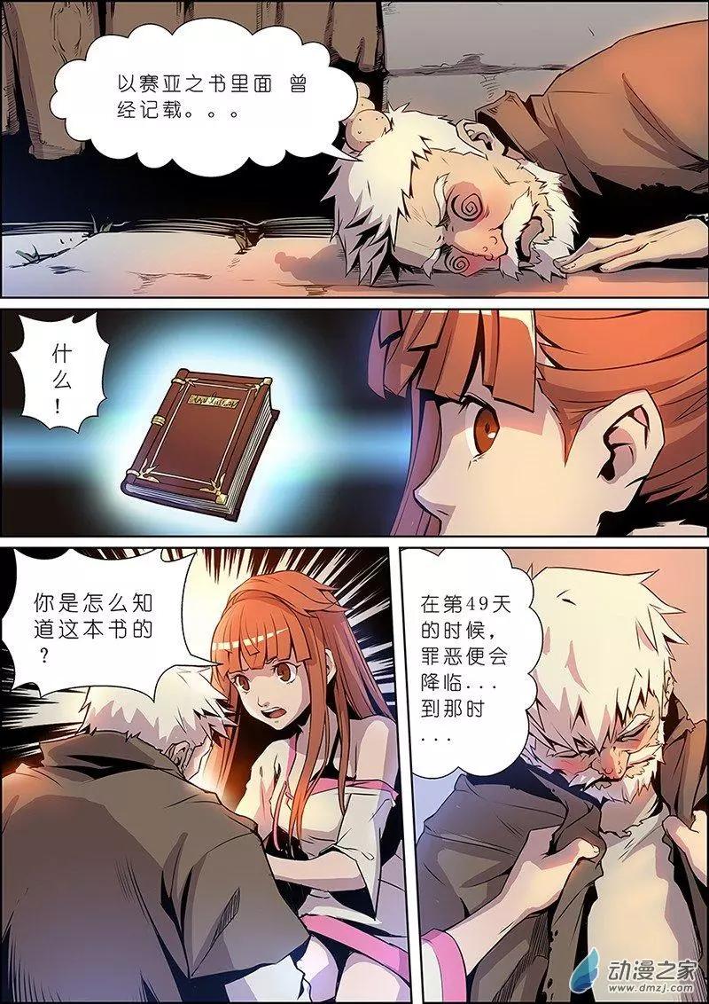 《谁是大魔王》第03回 第13页