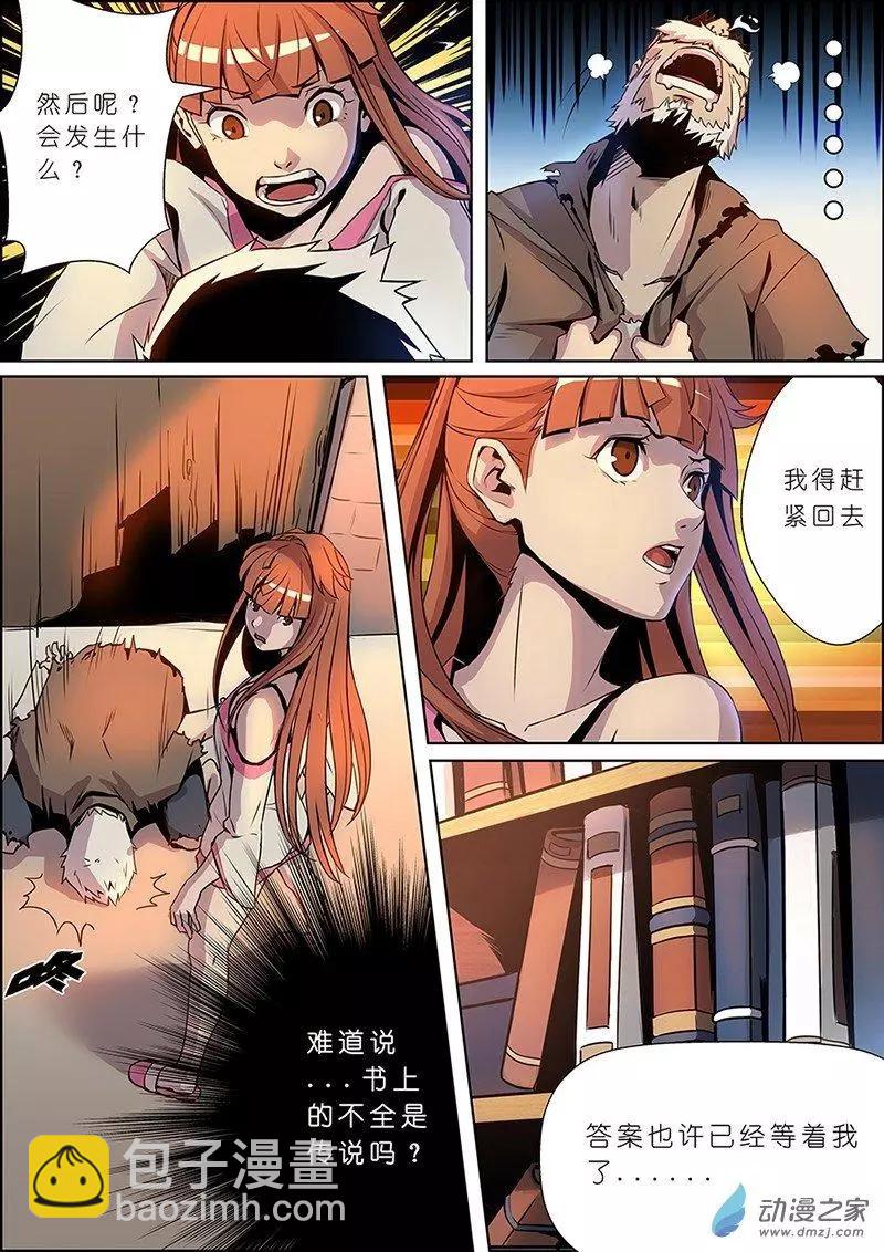 《谁是大魔王》第03回 第14页