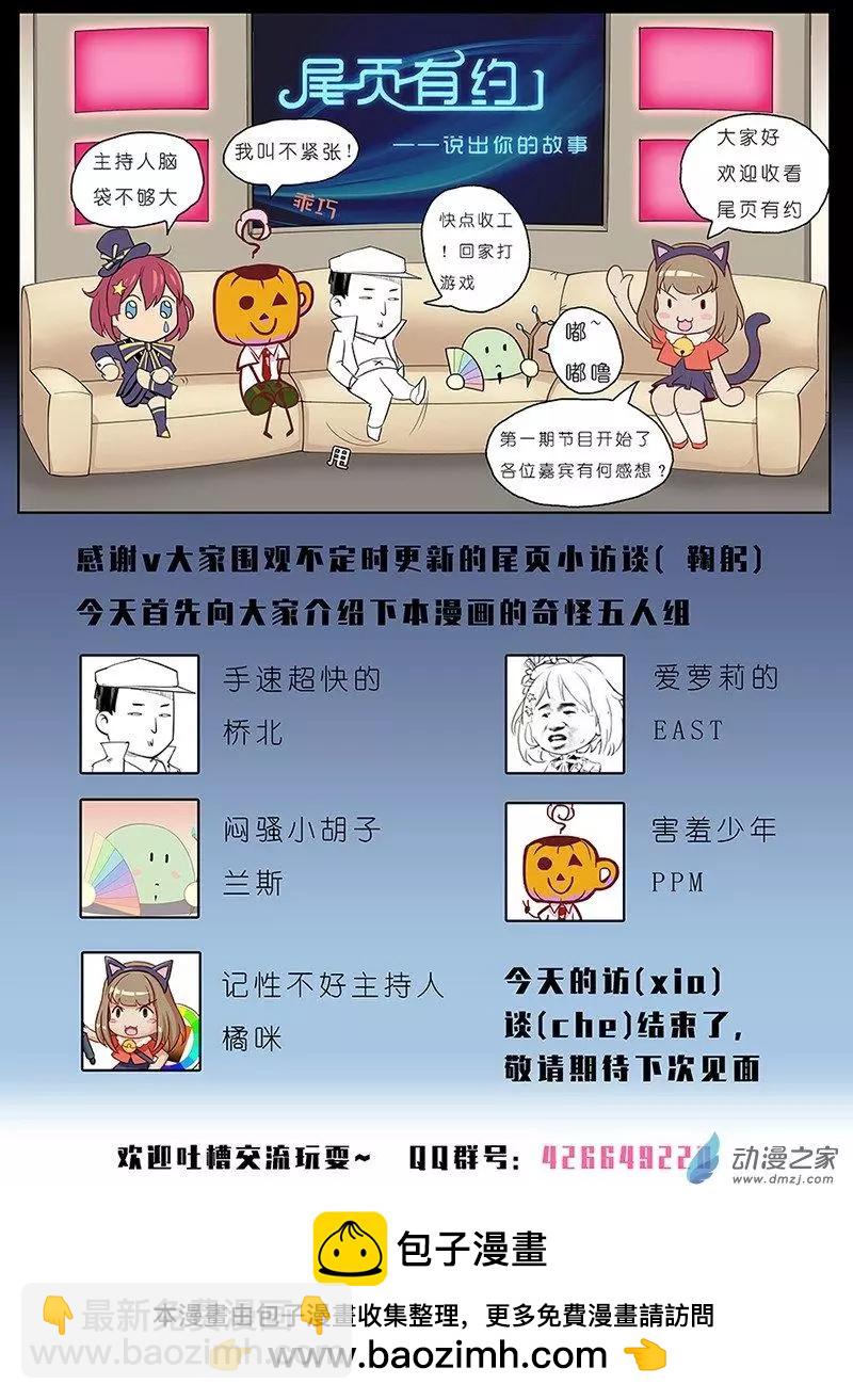 《谁是大魔王》第03回 第15页