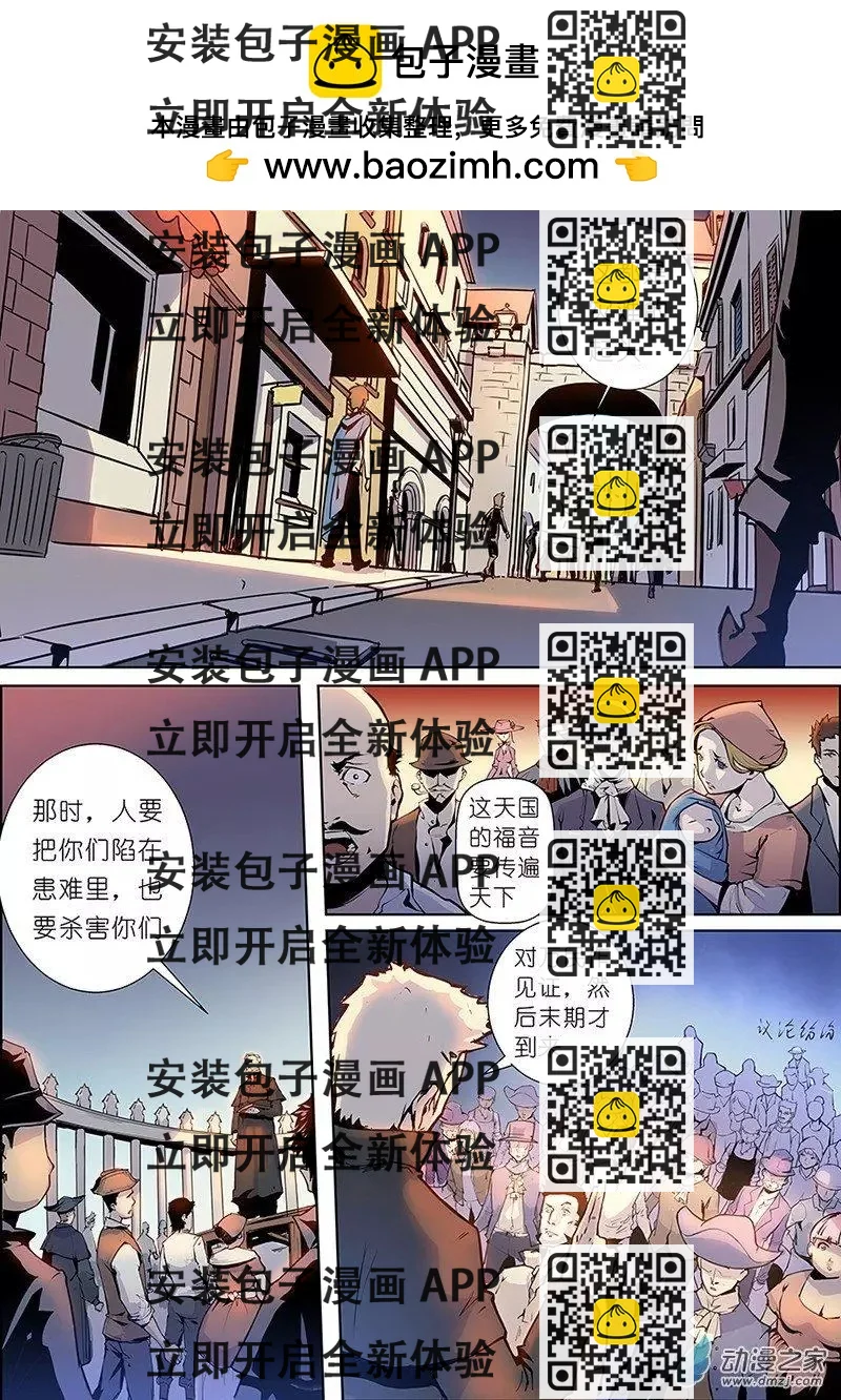 《谁是大魔王》第03回 第2页