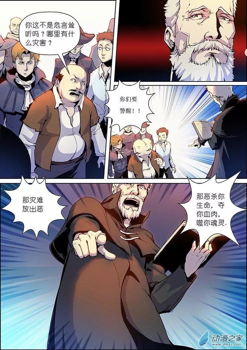 《谁是大魔王》第03回 第3页