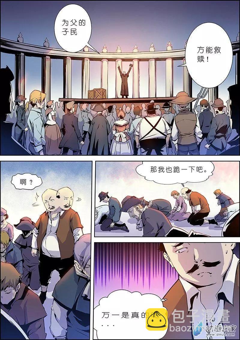 《谁是大魔王》第03回 第4页