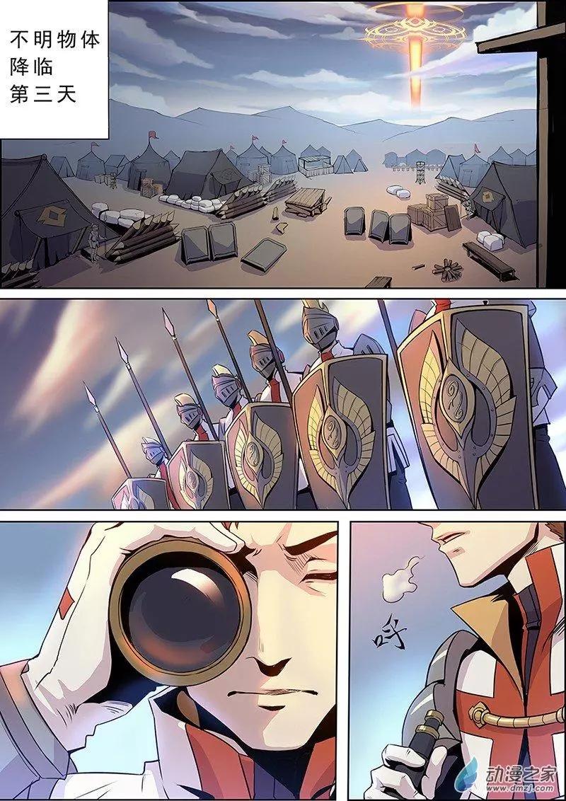 《谁是大魔王》第03回 第5页