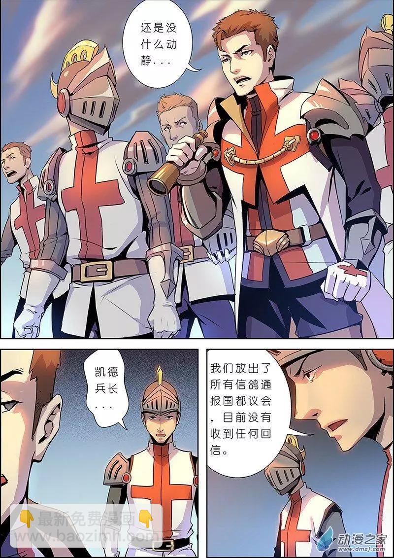 《谁是大魔王》第03回 第6页
