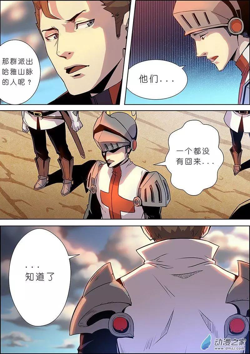 《谁是大魔王》第03回 第7页