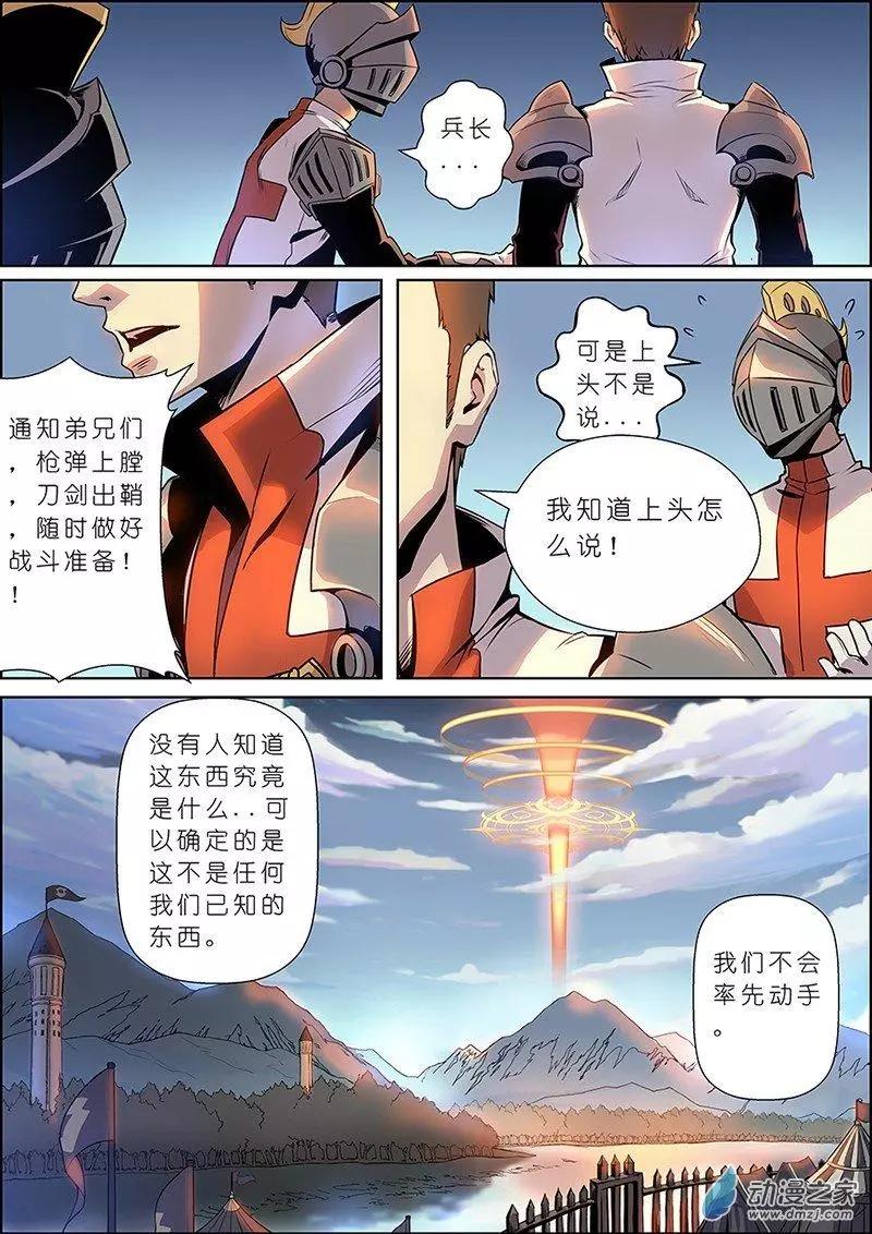 《谁是大魔王》第03回 第8页