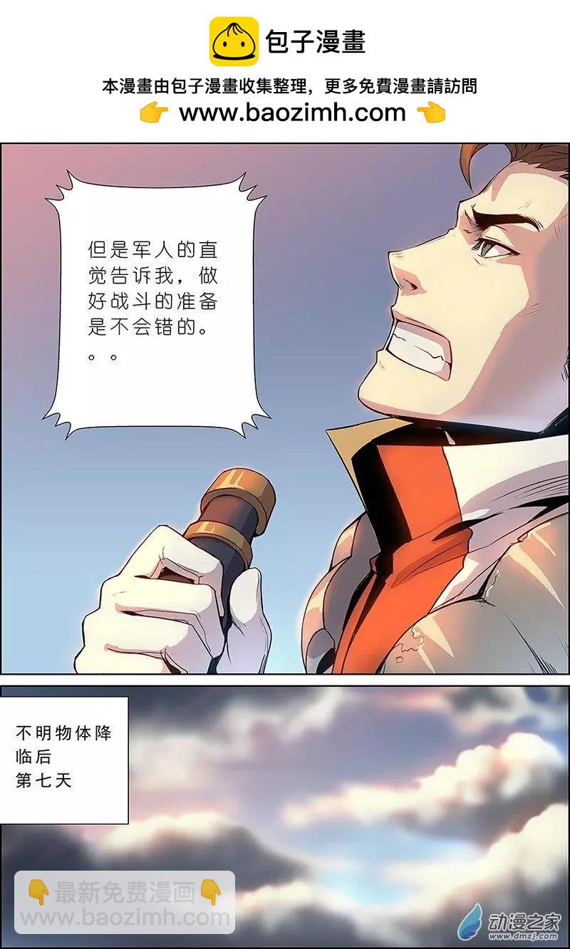 《谁是大魔王》第03回 第9页