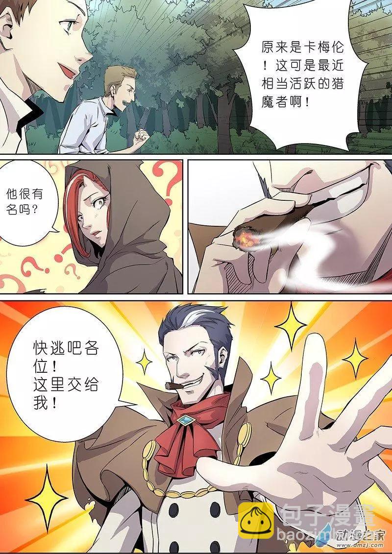 《谁是大魔王》第07回 第10页