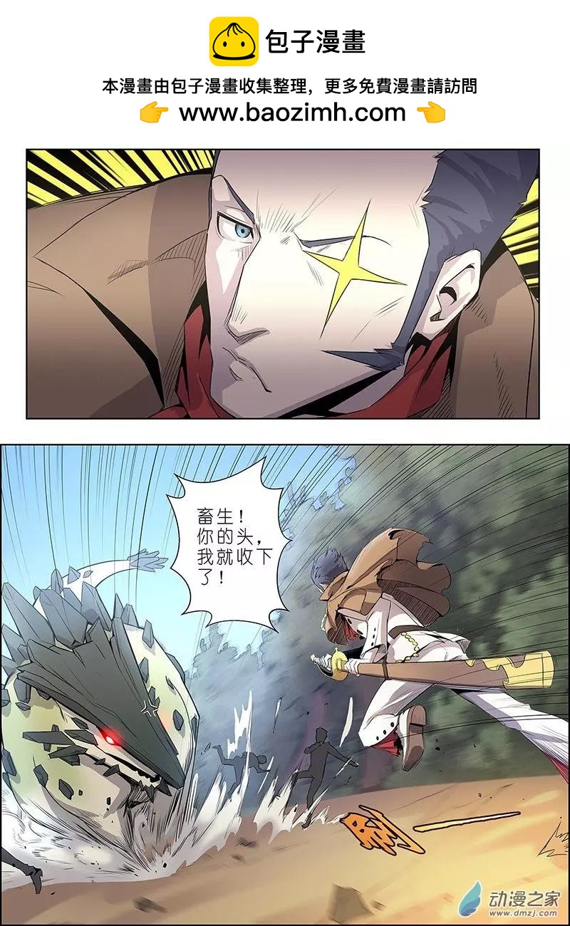 《谁是大魔王》第07回 第11页