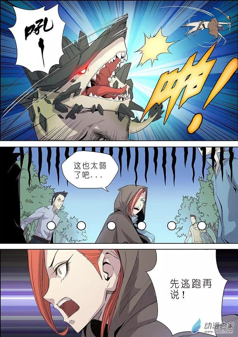 《谁是大魔王》第07回 第12页