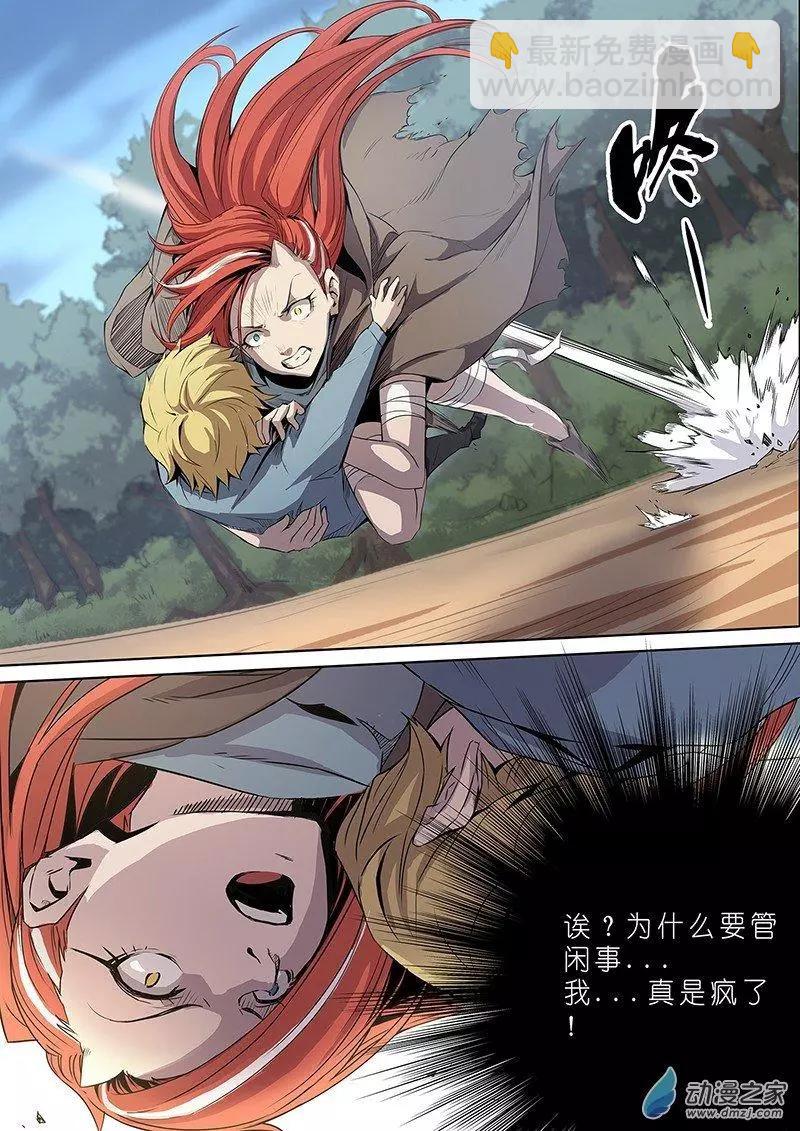 《谁是大魔王》第07回 第14页