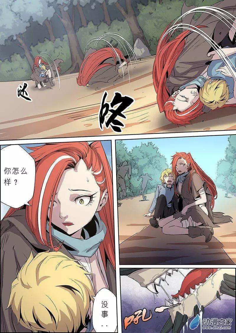 《谁是大魔王》第07回 第15页