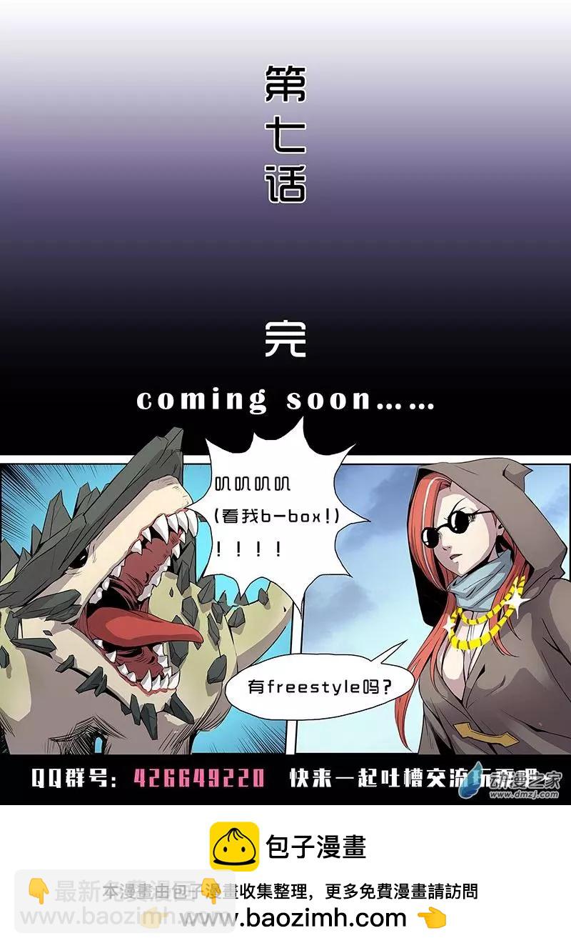 《谁是大魔王》第07回 第16页