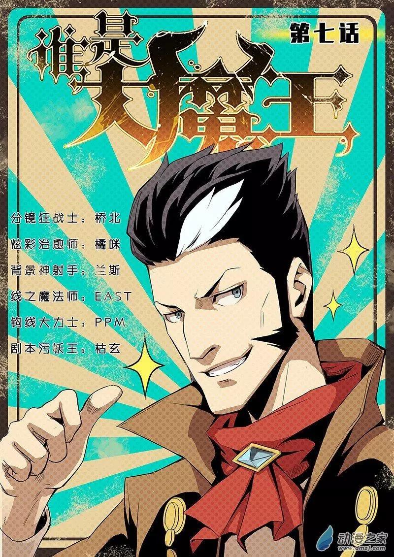 《谁是大魔王》第07回 第1页