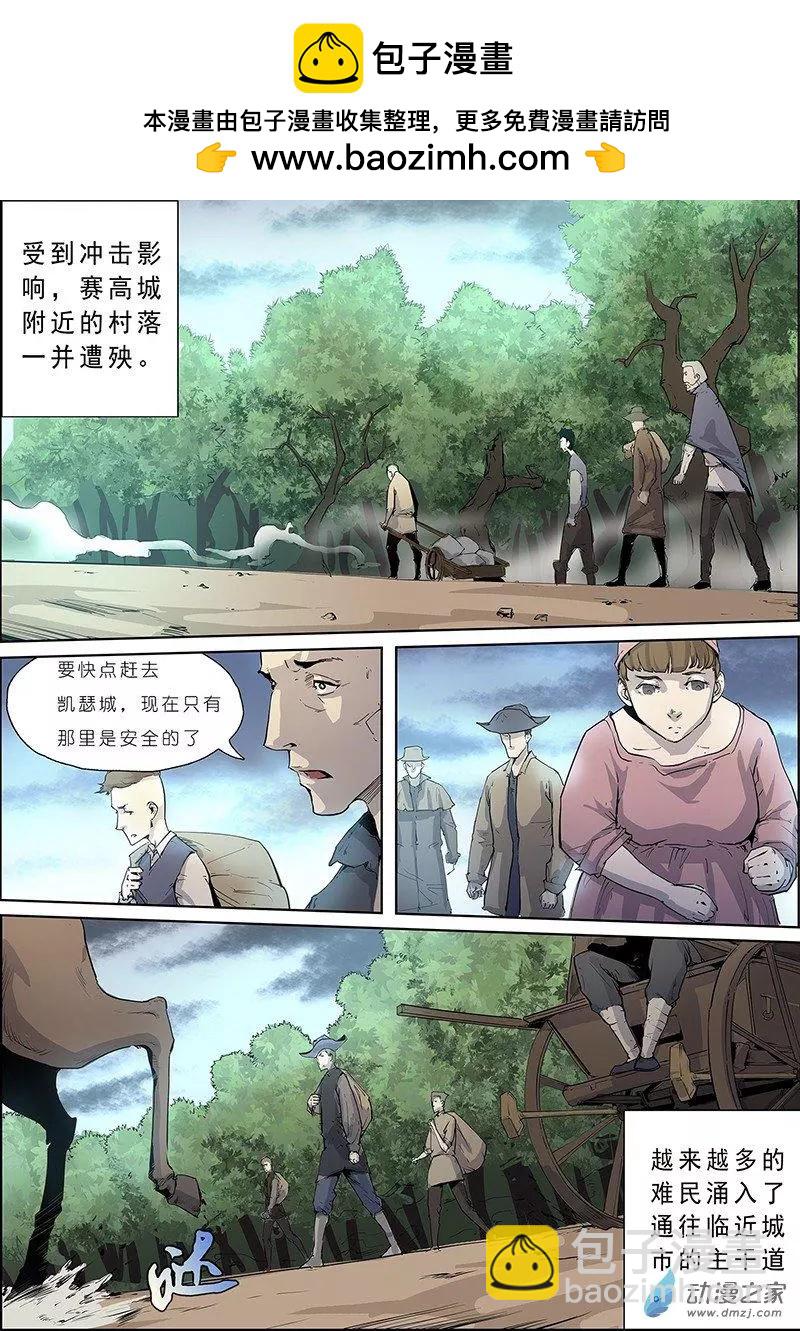 《谁是大魔王》第07回 第2页