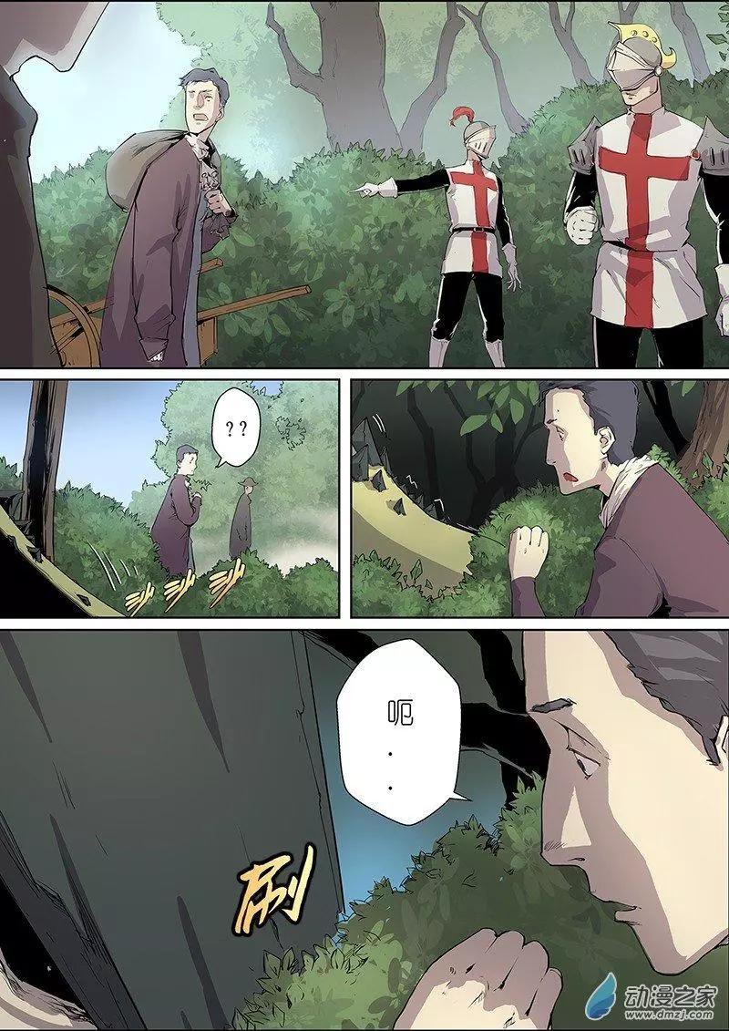 《谁是大魔王》第07回 第3页