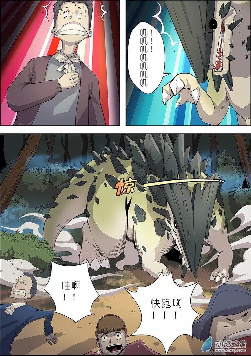 《谁是大魔王》第07回 第4页