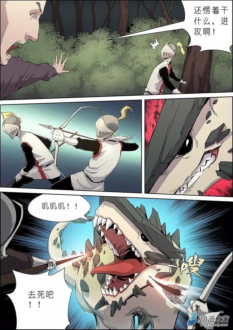 《谁是大魔王》第07回 第5页