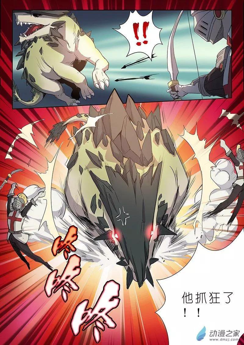 《谁是大魔王》第07回 第6页