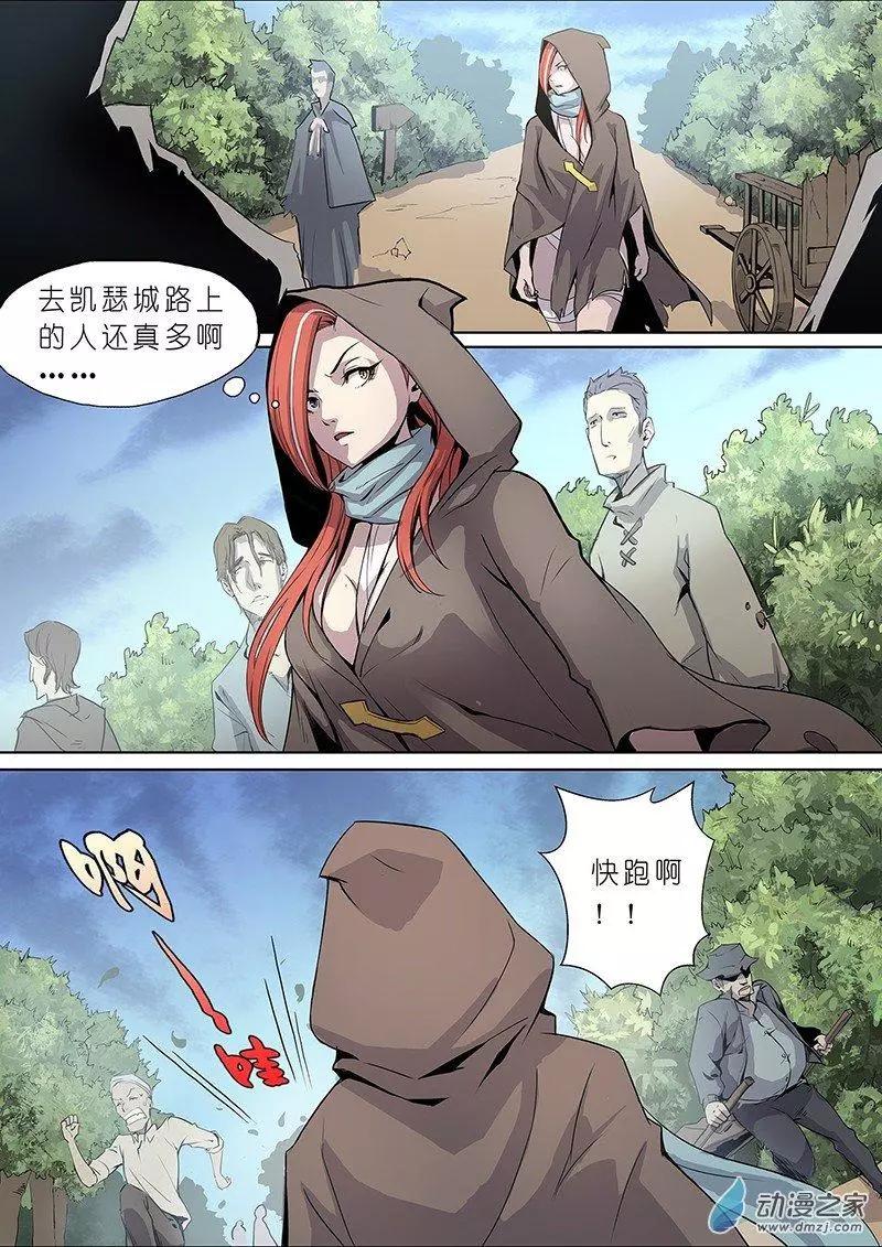 《谁是大魔王》第07回 第7页