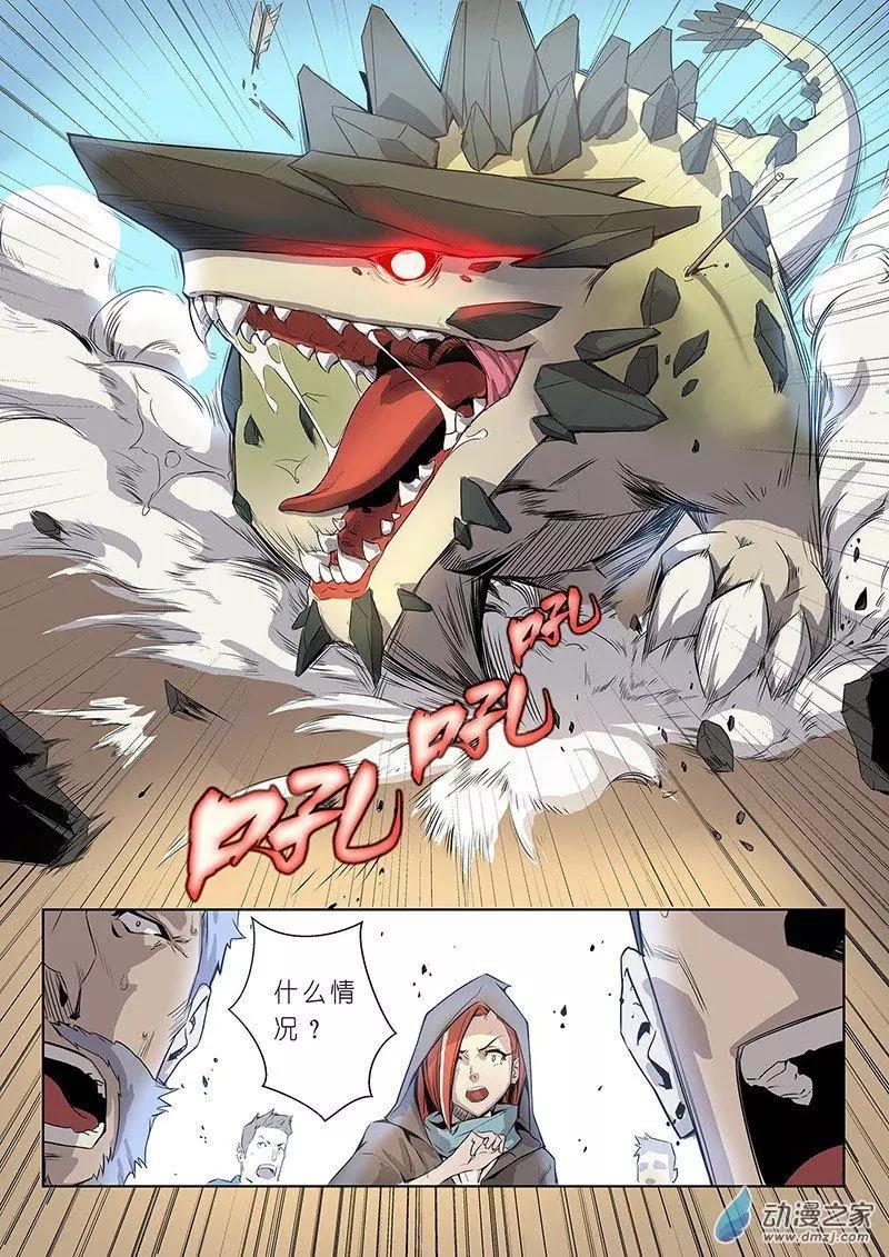 《谁是大魔王》第07回 第8页