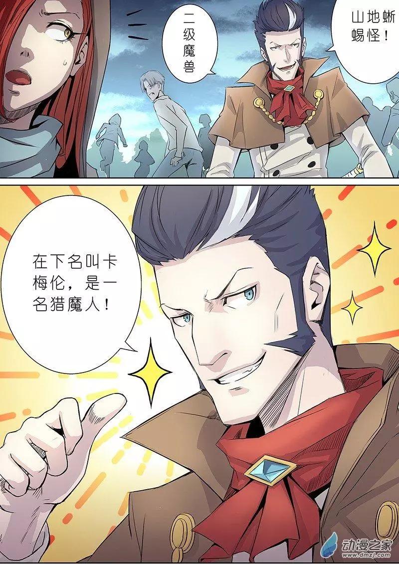 《谁是大魔王》第07回 第9页