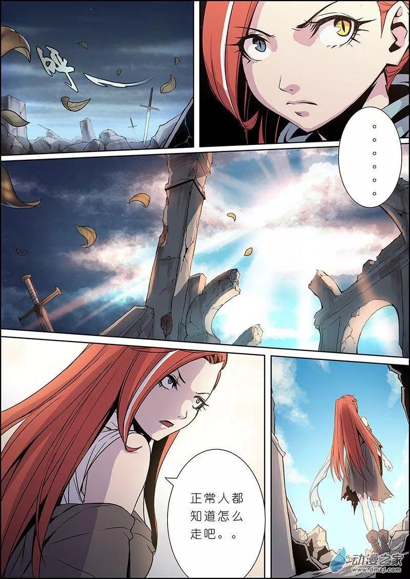 《谁是大魔王》第06回 第10页