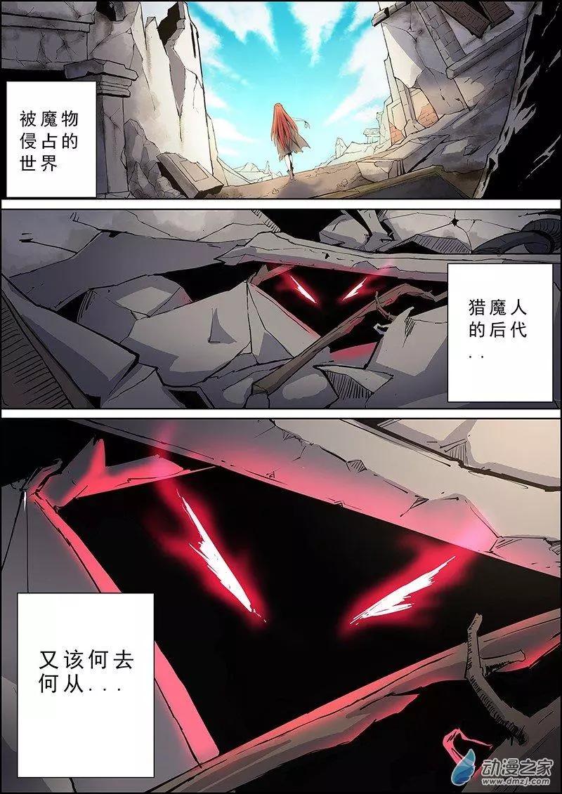《谁是大魔王》第06回 第11页