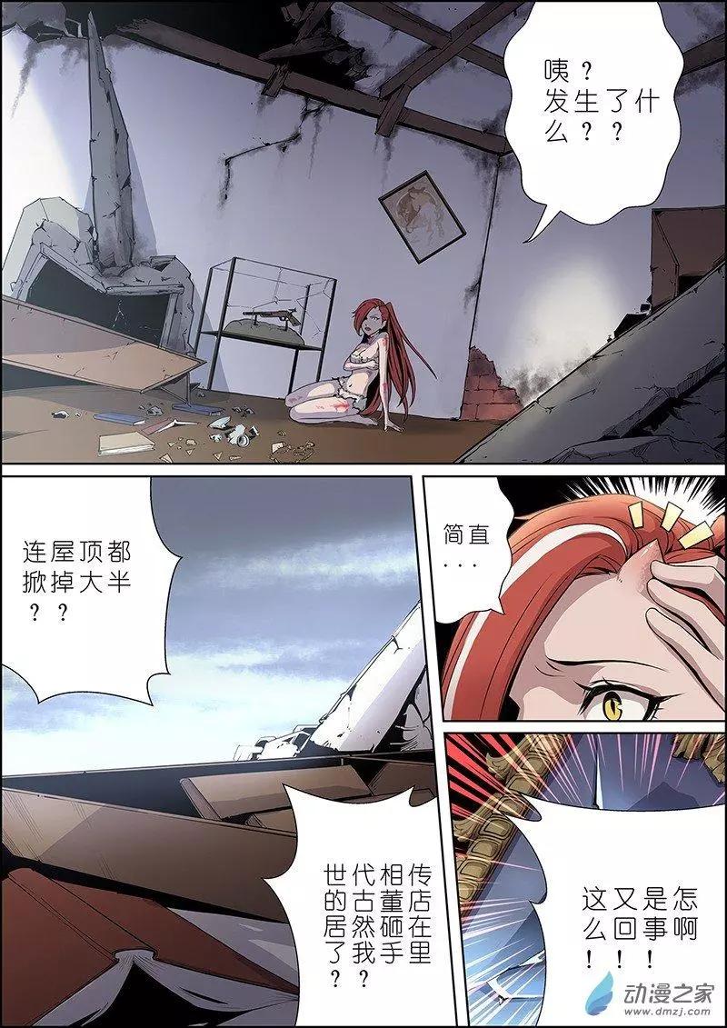 《谁是大魔王》第06回 第4页