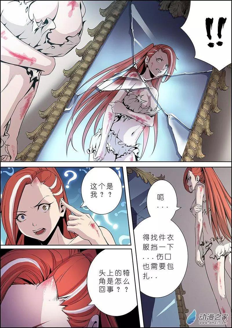 《谁是大魔王》第06回 第5页