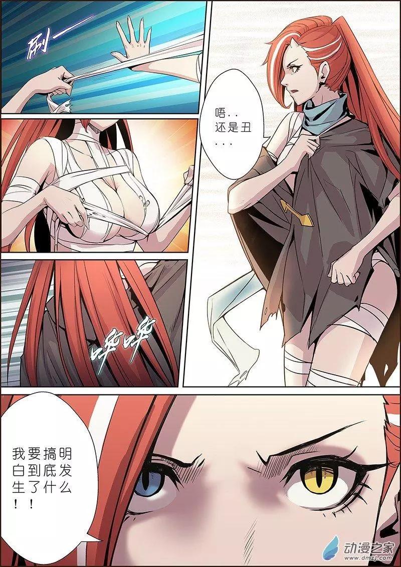 《谁是大魔王》第06回 第6页