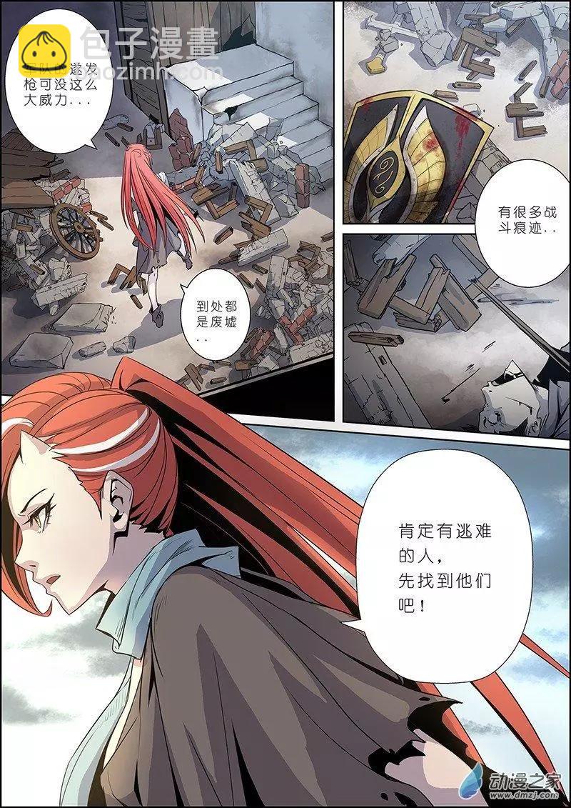 《谁是大魔王》第06回 第9页