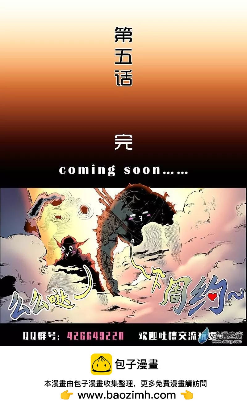 《谁是大魔王》第05回 第13页