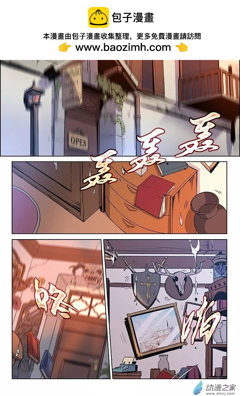 《谁是大魔王》第05回 第2页