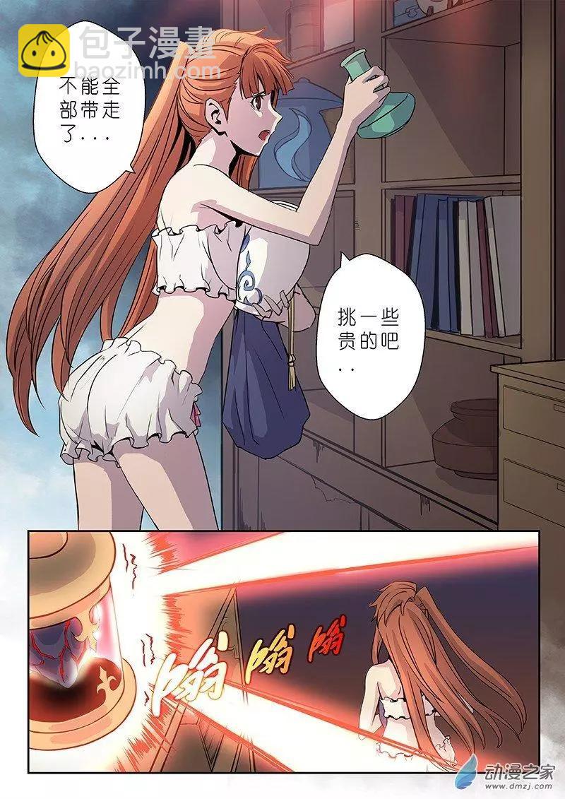 《谁是大魔王》第05回 第3页