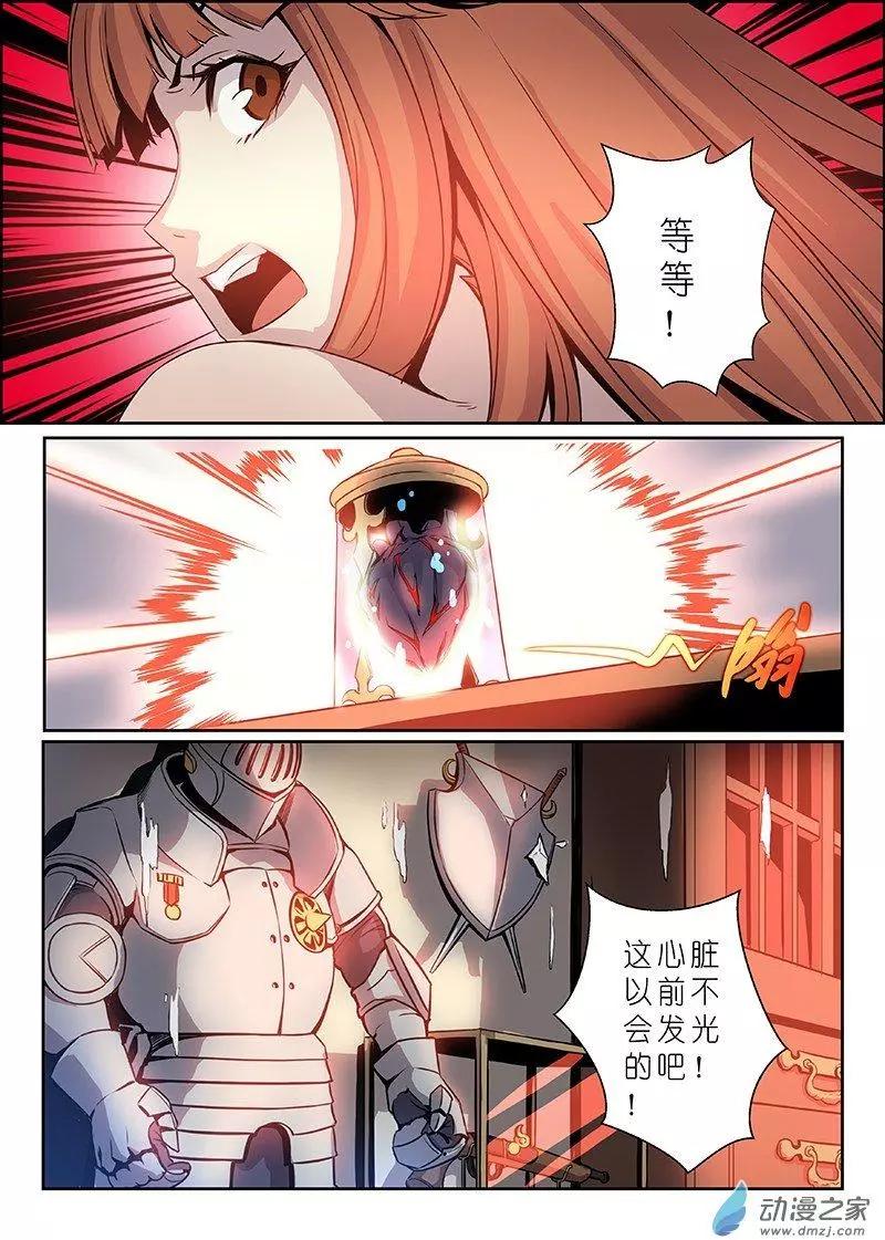 《谁是大魔王》第05回 第4页