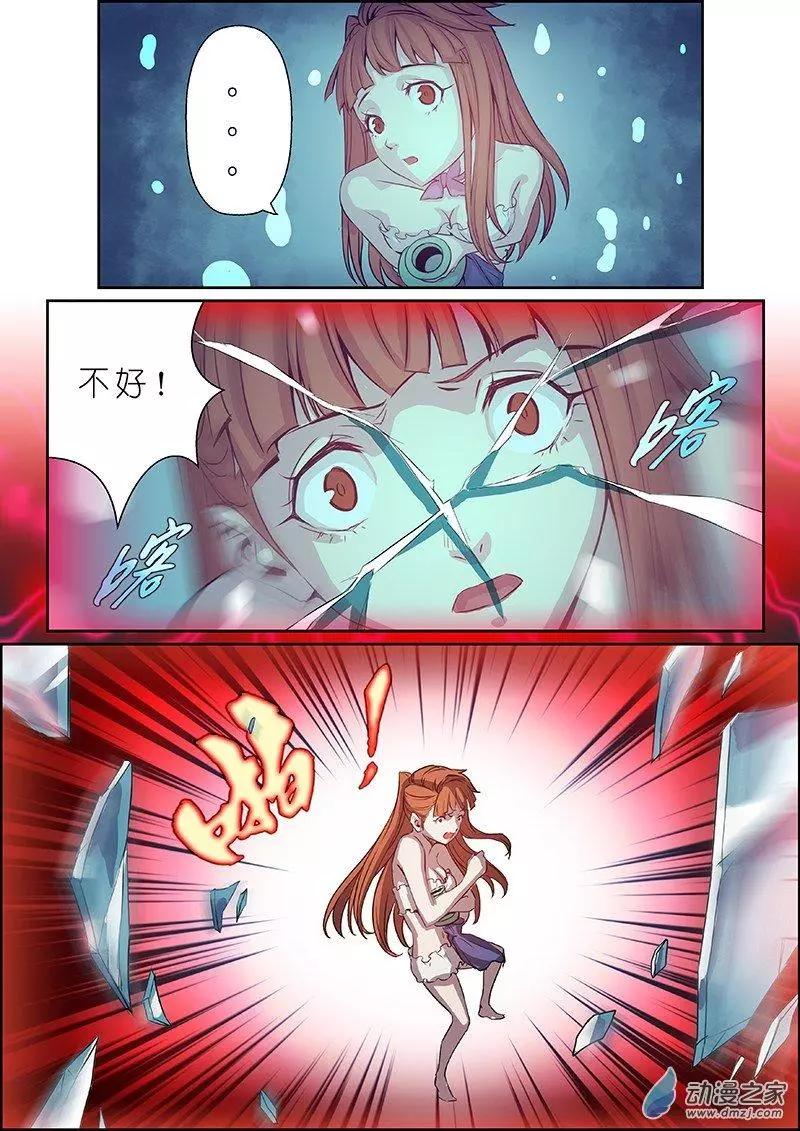 《谁是大魔王》第05回 第5页